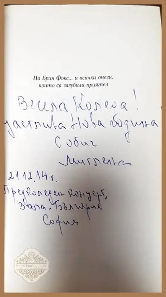 Уличният котарак Боб - Джеймс Боуен - Книги