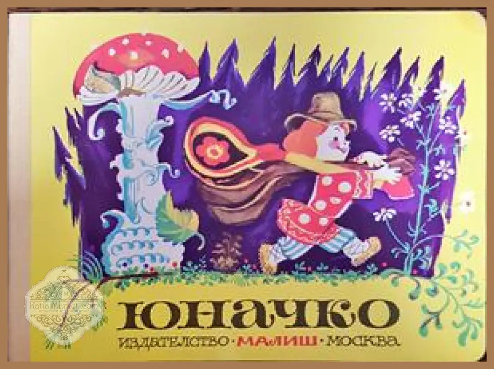 Юначко - Книги