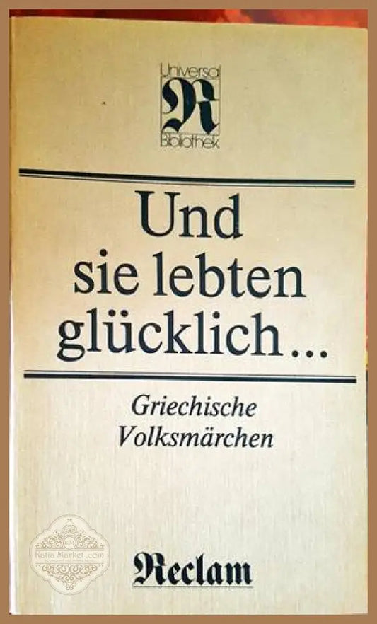 Und sie lebten glücklich griechische Volksmärchen - Книги