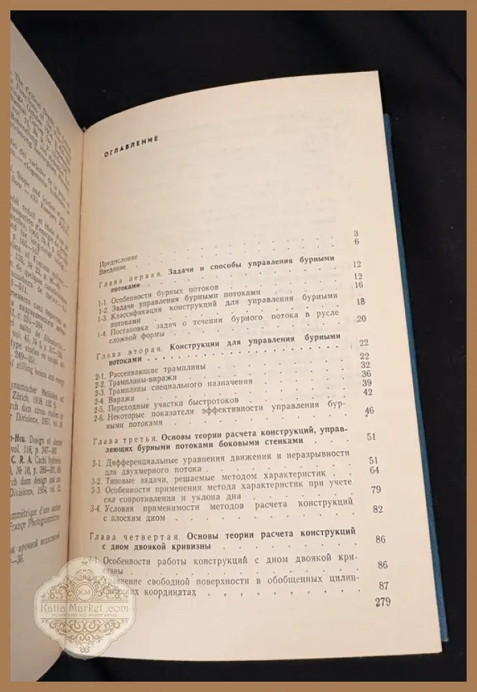 Управление бурными потоками на водосбросах - Л. И. Высоцкий - Книга
