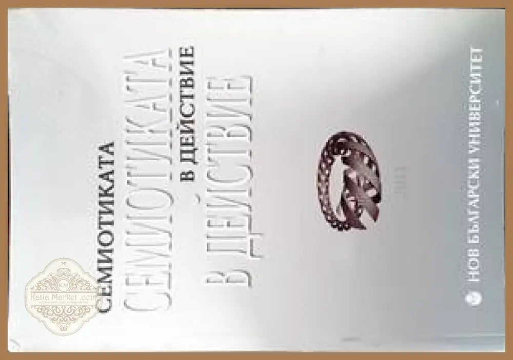 Урду като лингвомодел на интеграция между две граматични култури - Татяна Евтимова - Книги