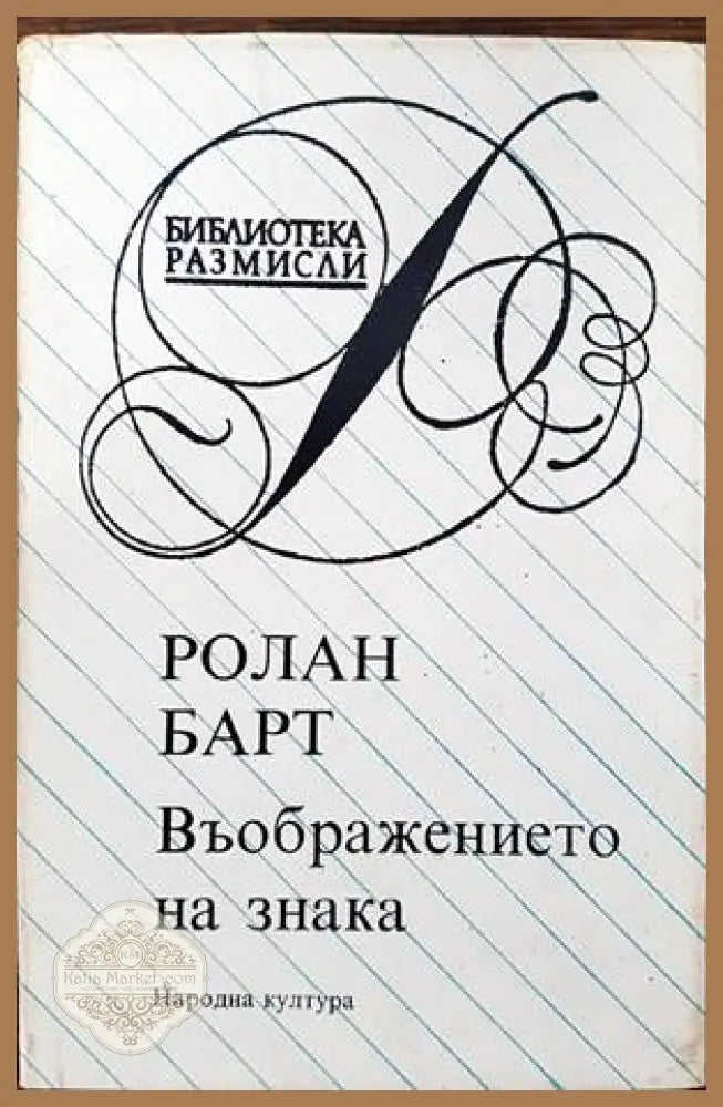 Урду като лингвомодел на интеграция между две граматични култури - Татяна Евтимова - Книги