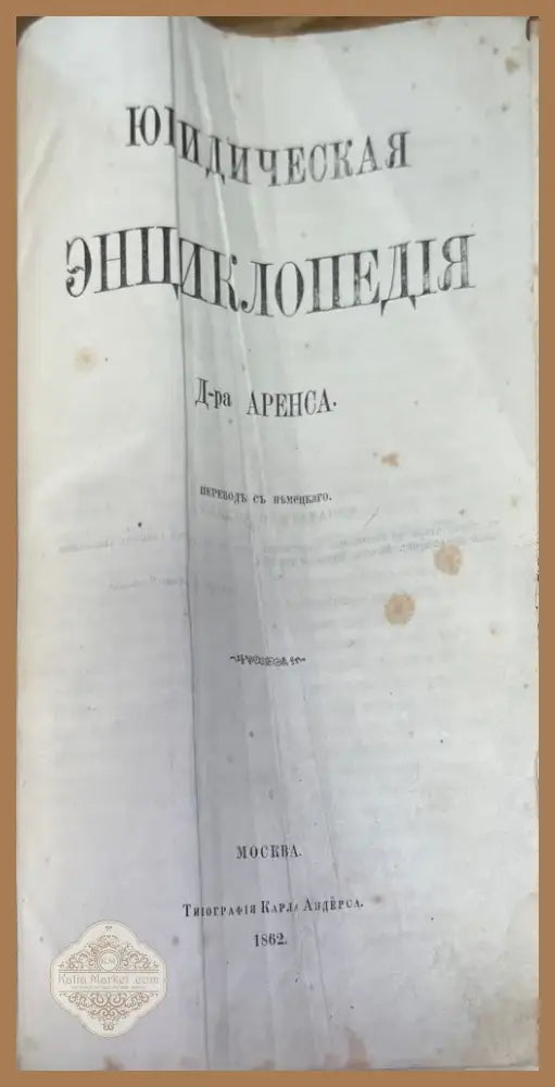 Юридическая энциклопедия (1454) - Книга