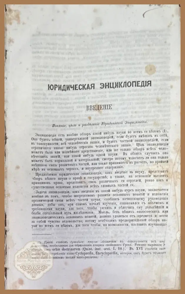 Юридическая энциклопедия (1454) - Книга