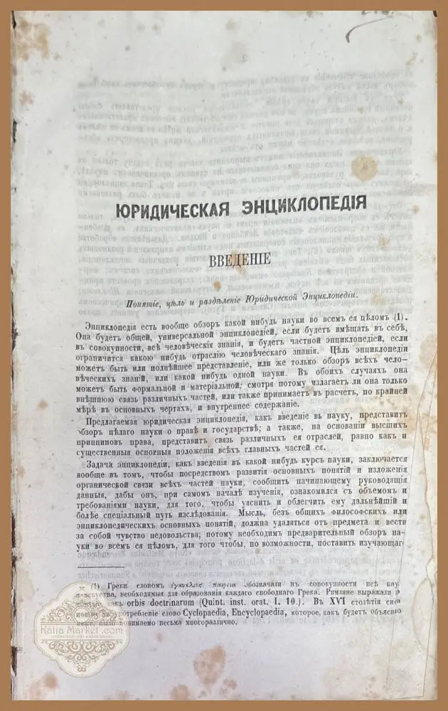 Юридическая энциклопедия - Д-ра Аренса - Книги
