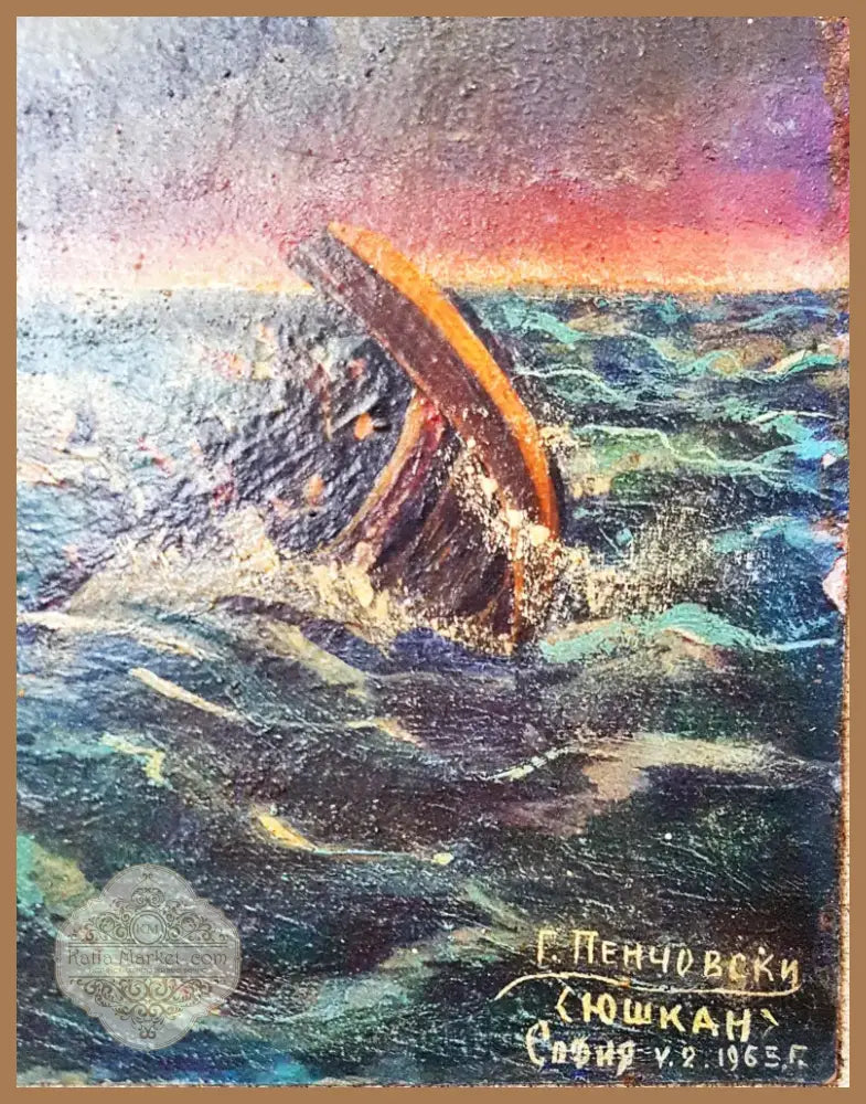 ’Юшкан’- масло от Г. Пенчовски- 1965 година (1123) - Картина