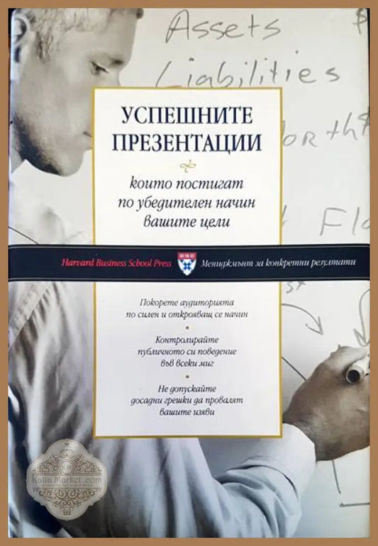 Успешните презентации - Книги