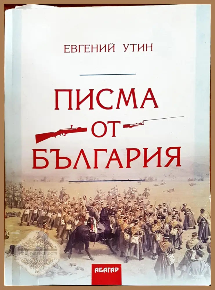 Уставите на българската академия - Анета Динева - Книги