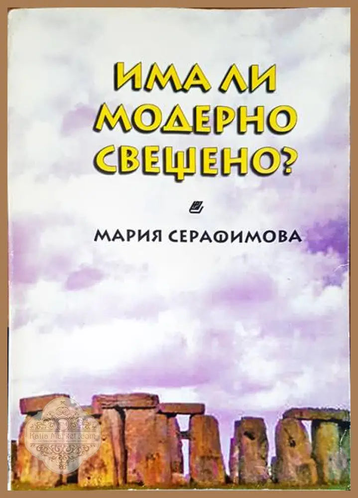 Устойчивост и динамика на еластичните системи - Христо Върбанов - Книги
