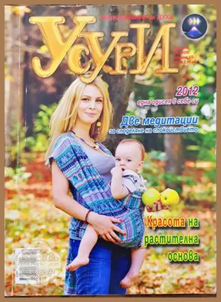 Усури. Бр. 66 / 2009 - Колектив - Книги