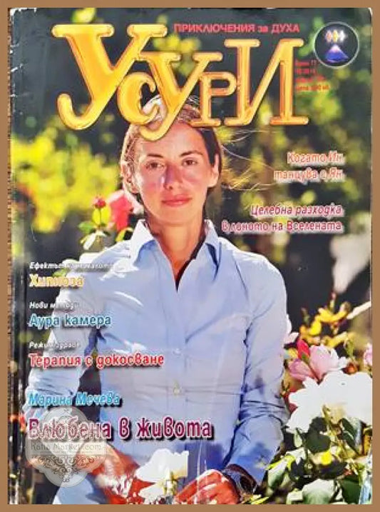 Усури. Бр. 77 / 2010 - Колектив - Книги