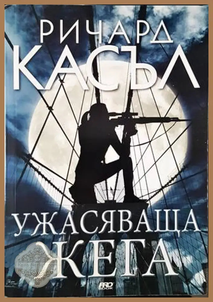 Ужасяваща жега - Ричард Касъл - Книги