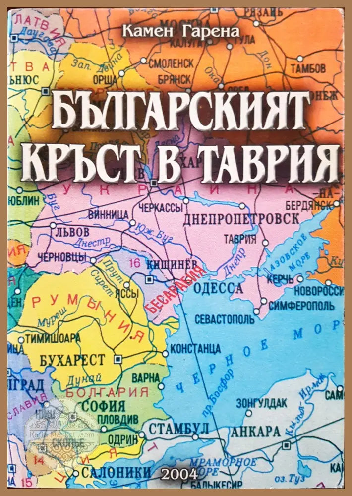 В България след съединението (Копие) - Камен Гарена - Книги