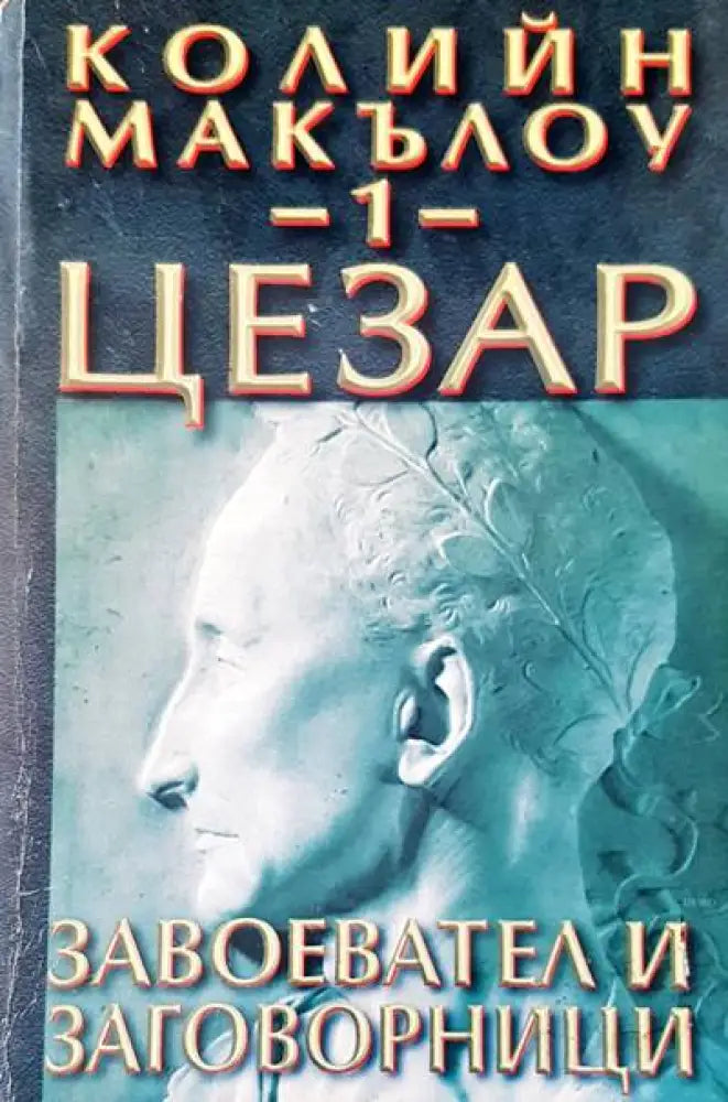 Вълци (300) - Книга