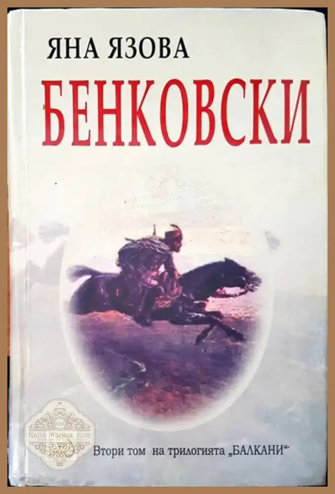 Вълци (300) - Книга