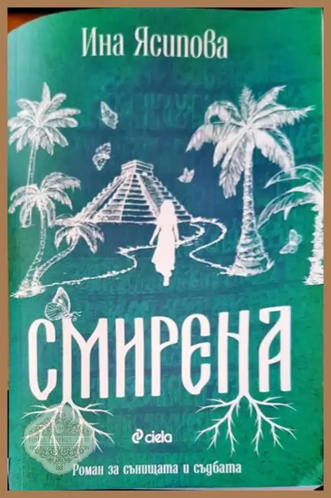 Вълци (300) - Книга