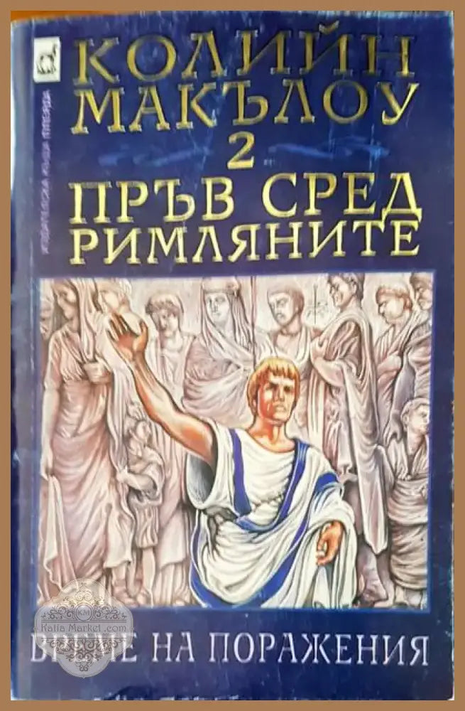 Вълци (300) - Книга