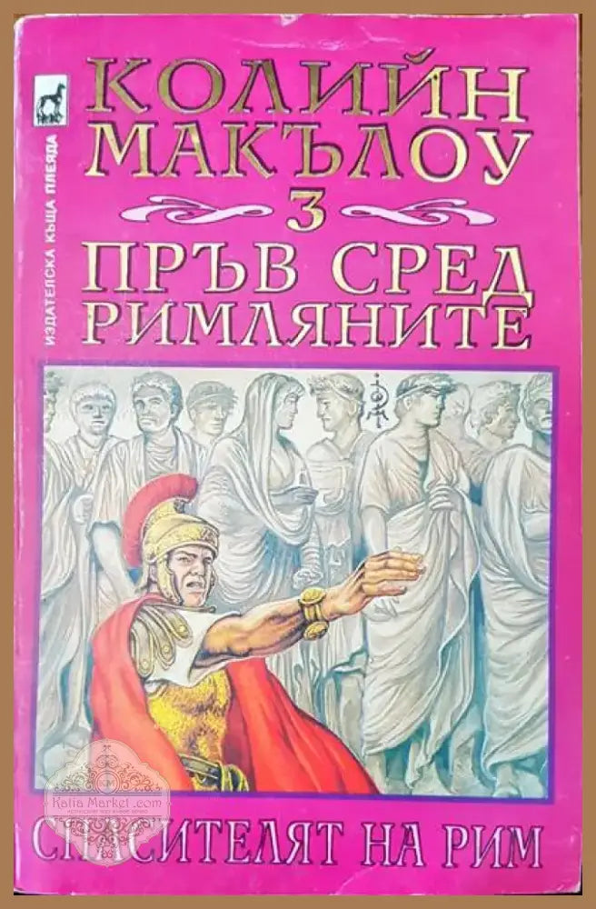 Вълци (300) - Книга