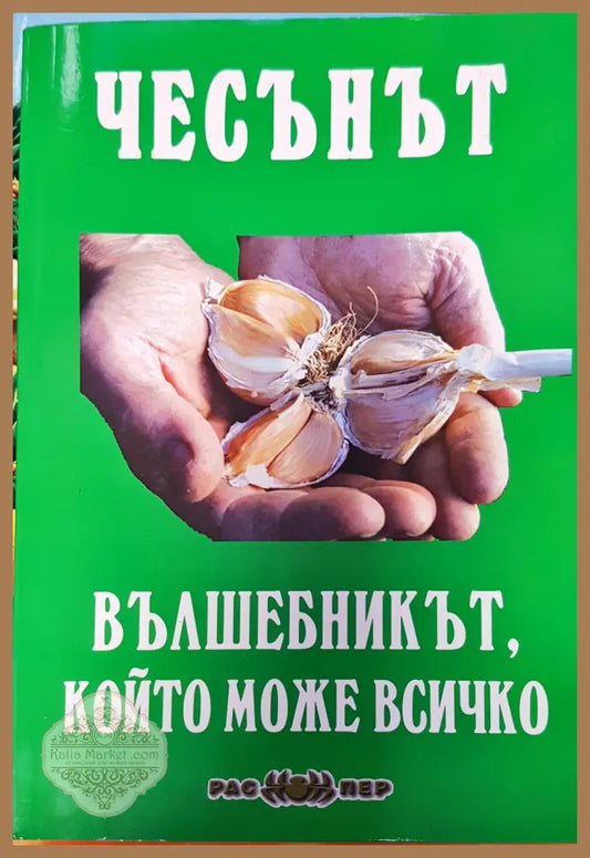 Вълшебникът който може всичко - Книги