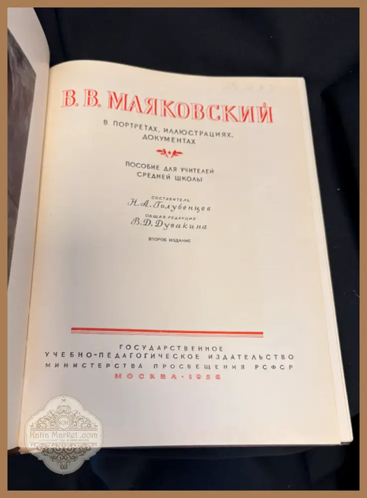 Маяковский - титулна страница