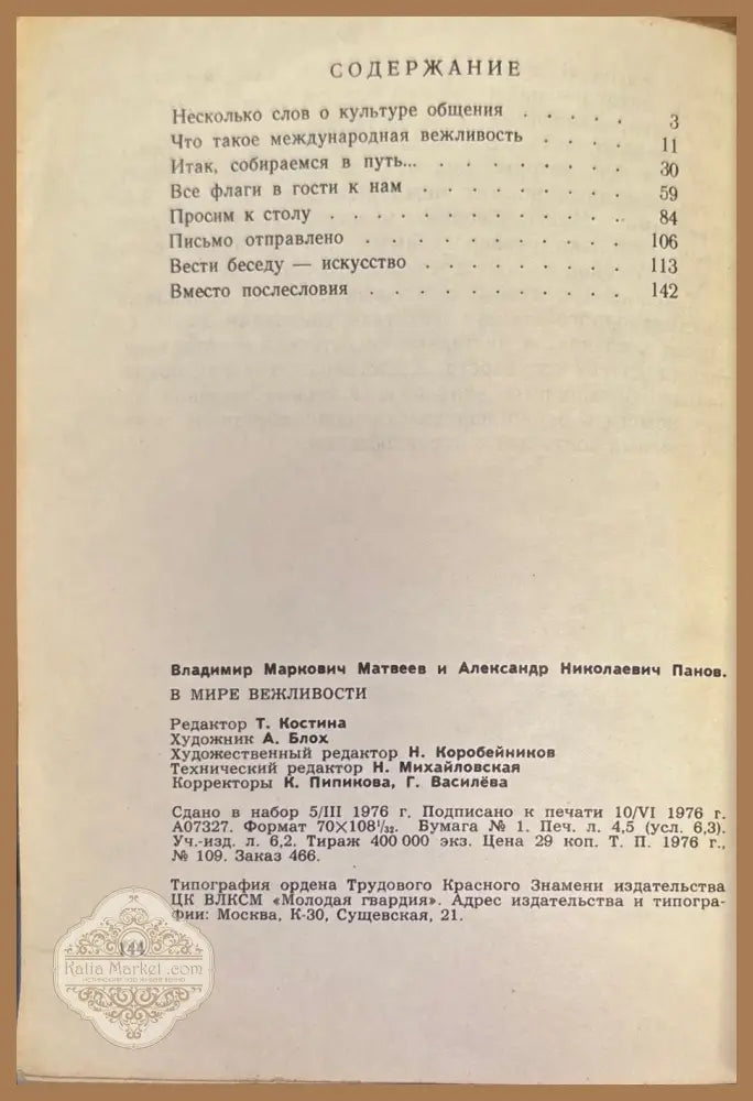 В мире вежловости - В. Матвеев А. Панов - Книги