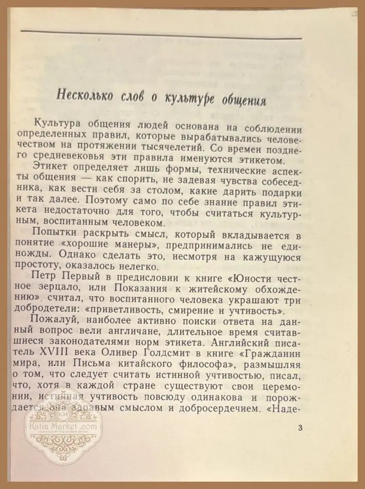 В мире вежловости - В. Матвеев А. Панов - Книги
