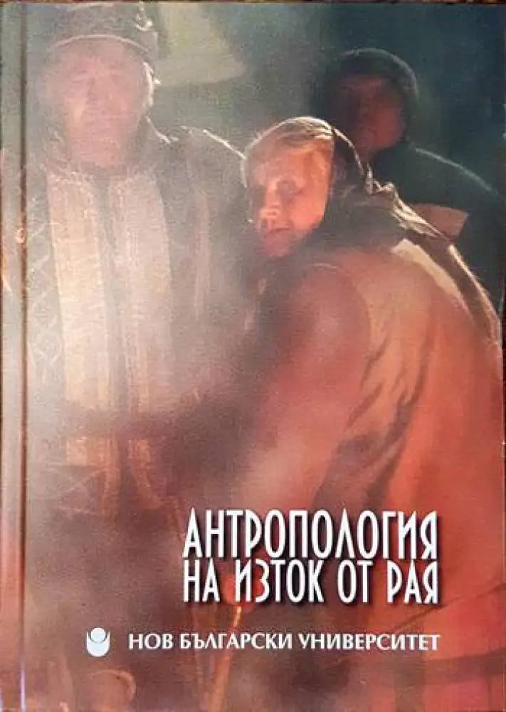 В началото бе словото... (194) - Книга