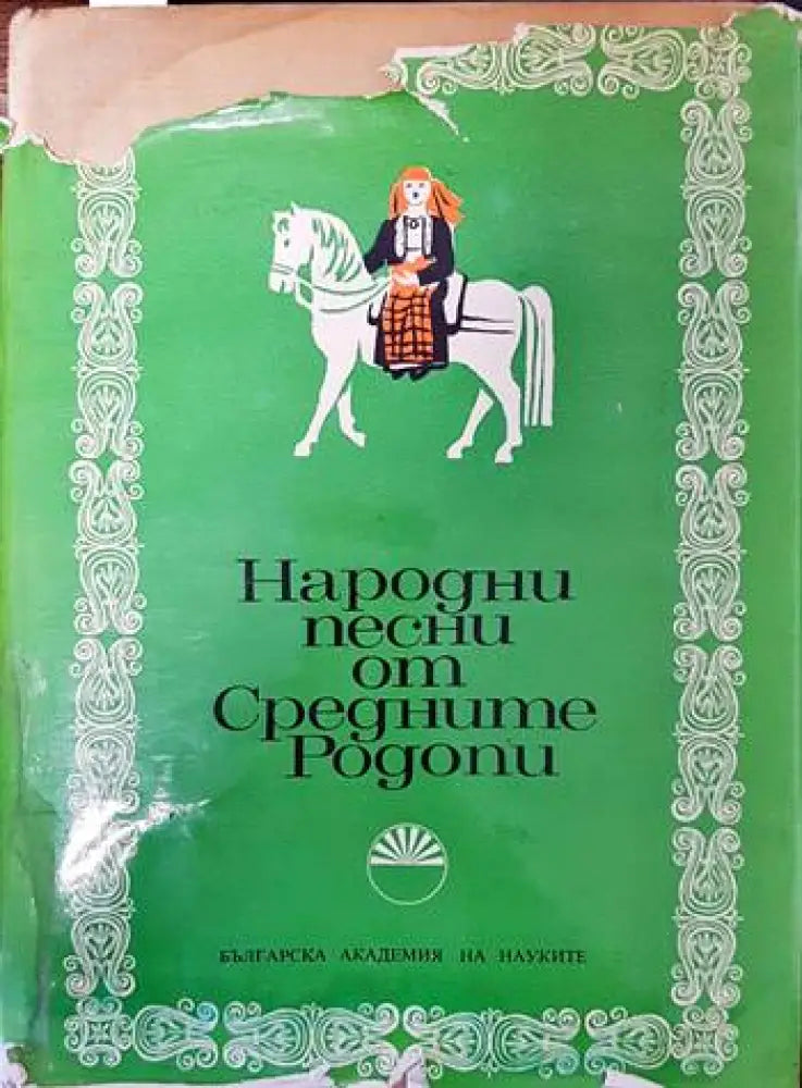В началото бе словото... (194) - Книга