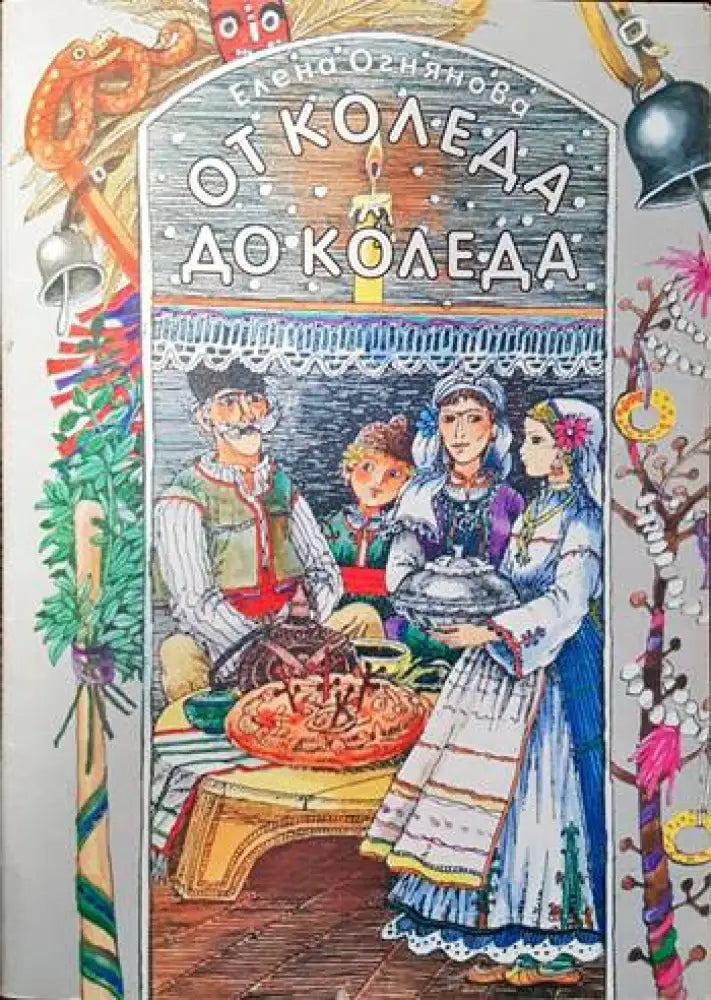 В началото бе словото... (194) - Книга