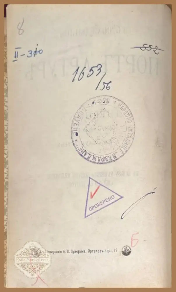 Въ осажденнинъ Портъ-Артуре (847) - Книга