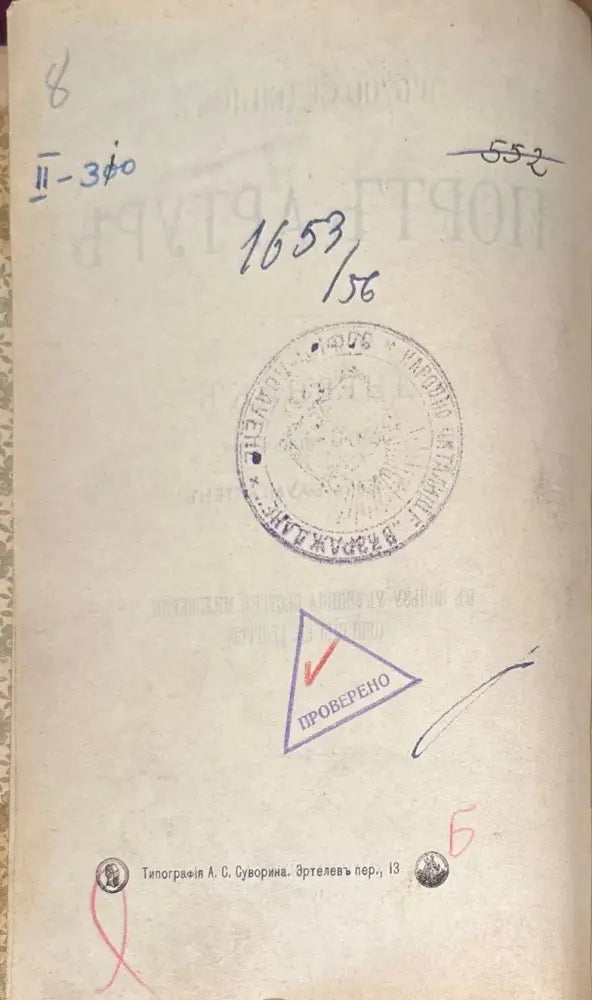 Въ осажденнинъ Портъ-Артуре (847) - Книга