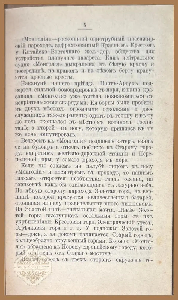 Въ осажденнинъ Портъ-Артуре - Книги