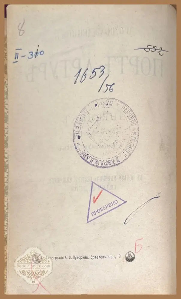 Въ осажденнинъ Портъ-Артуре - Книги