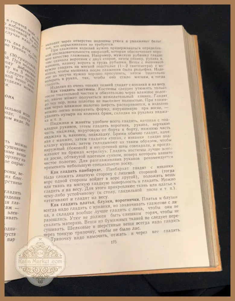 В помощь молодой хозяйке - вътрешни страници 3