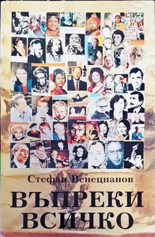Въпреки всичко (1320) - Книга