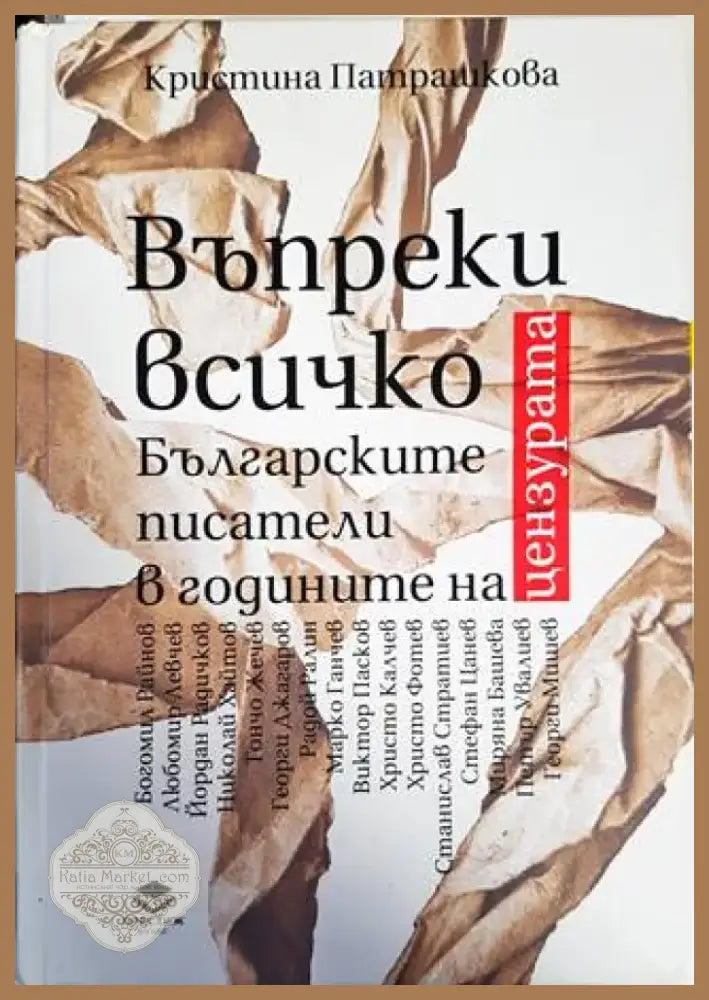 Въпреки всичко (1916) - Книга