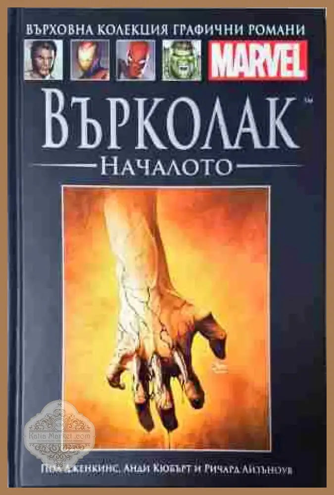 Върколак. Началото - Книга