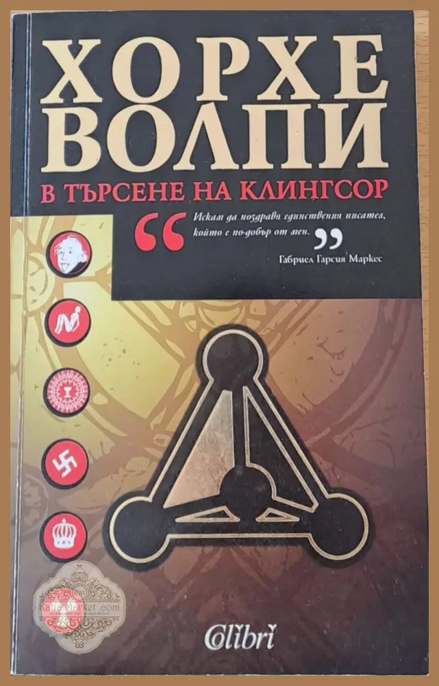 В търсене на Клингсор - Хорхе Волпи - Книги