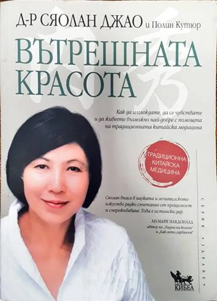 Вътрешната красота (1723) - Книга