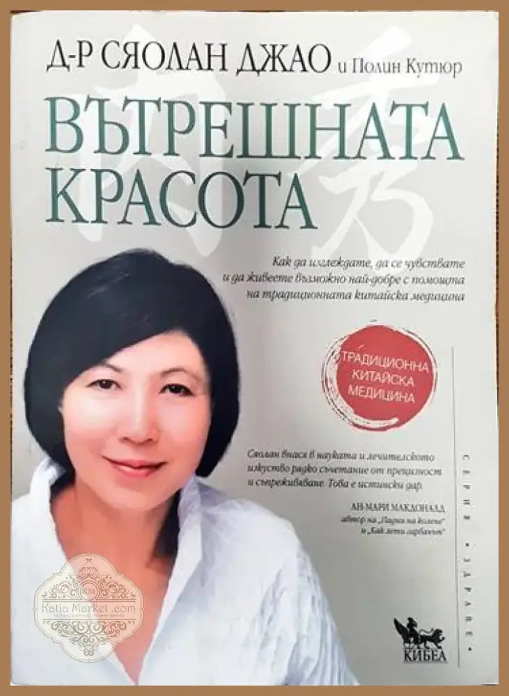 Вътрешната красота (1723) - Книга