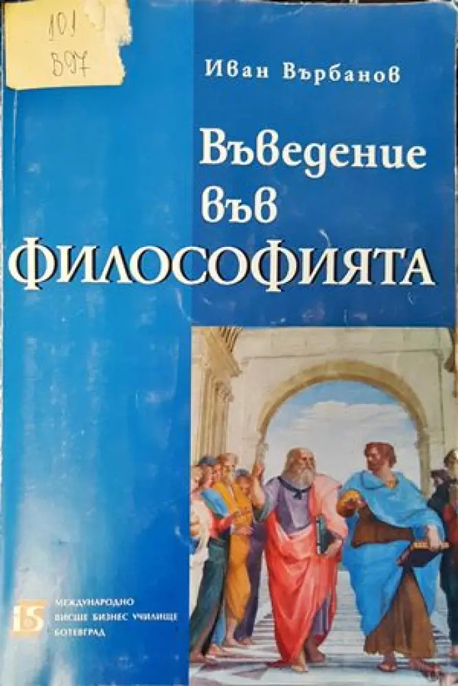 Въведение във философията (703) - Книга