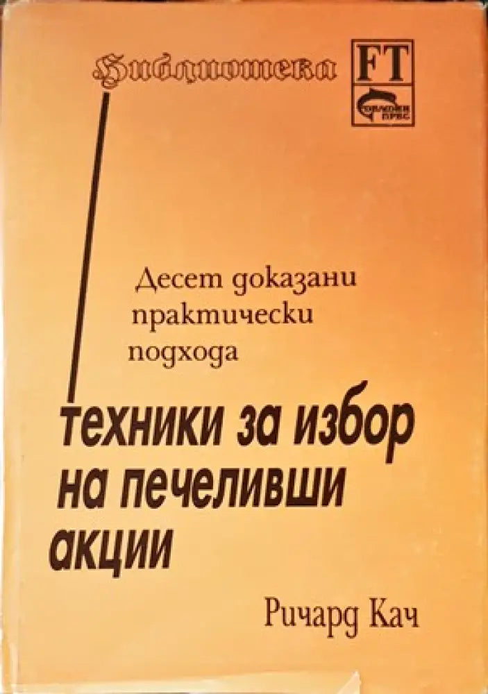 Въведение във финансите (633) - Книга