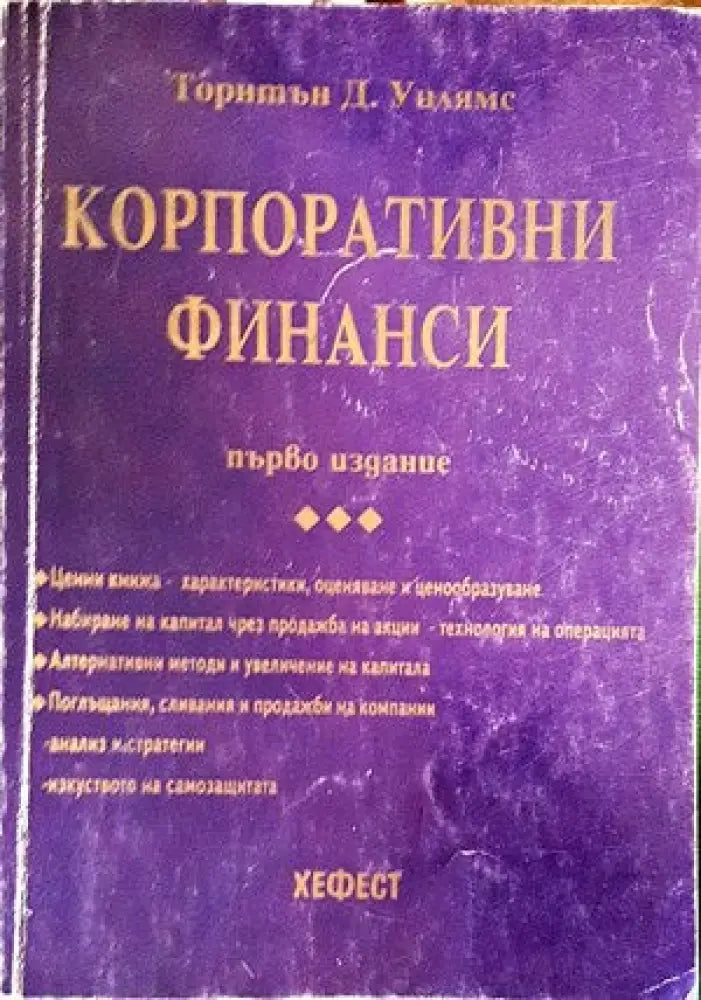 Въведение във финансите (633) - Книга