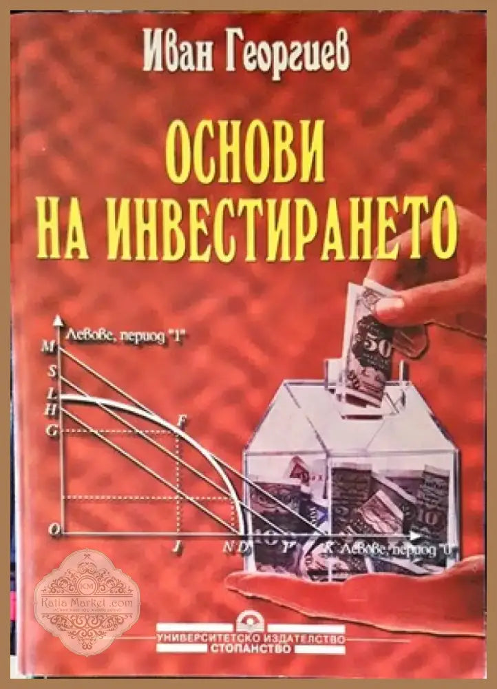 Въведение във финансите (633) - Книга