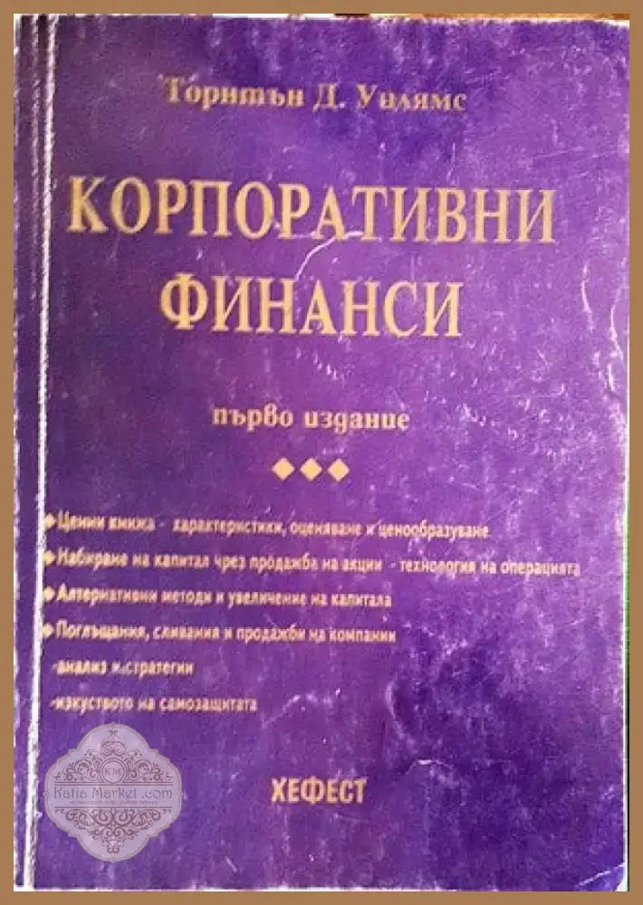 Въведение във финансите (633) - Книга