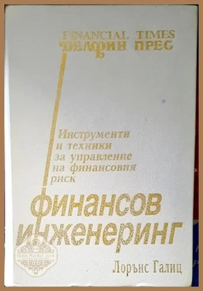 Въведение във финансите (633) - Книга