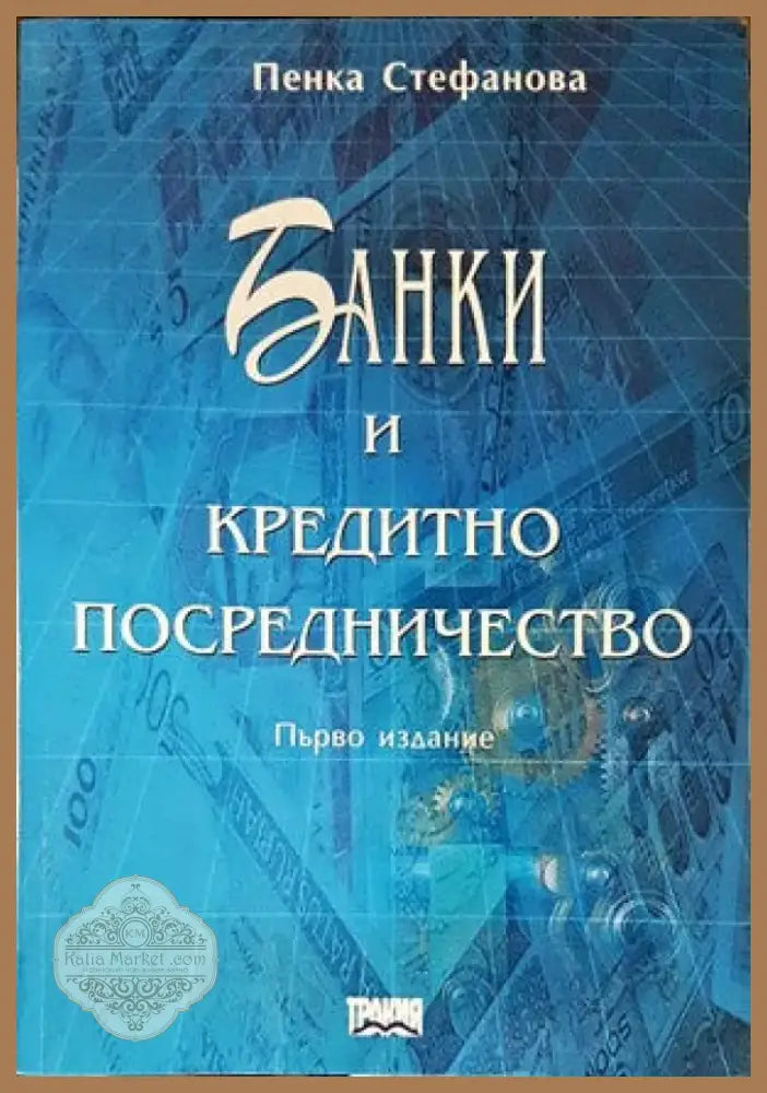 Въведение във финансите (633) - Книга