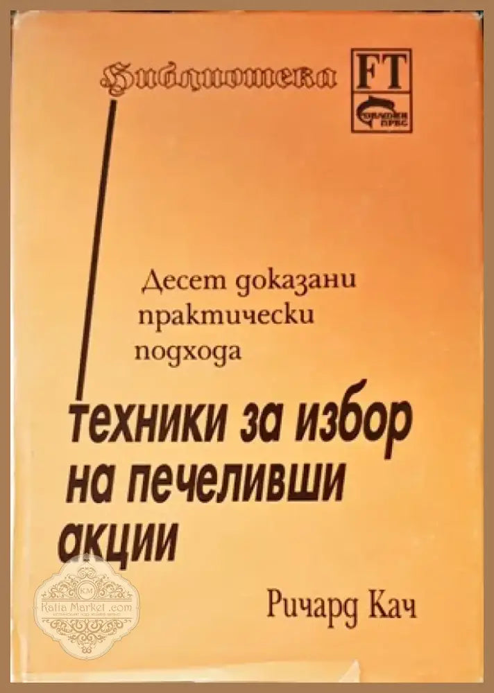 Въведение във финансите (633) - Книга