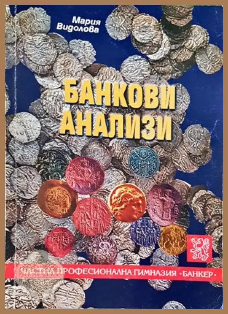 Въведение във финансите (633) - Книга