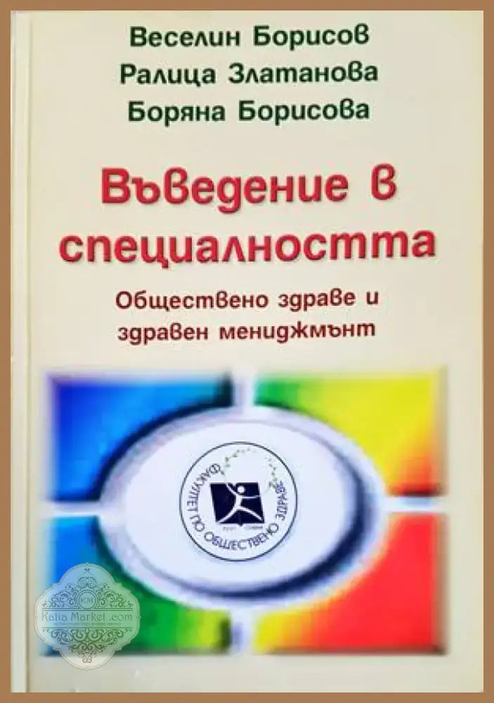 Въведение в специалността (1246) - Книга